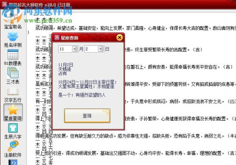 周易起名大师下载(附注册机) 28.0 已注册版