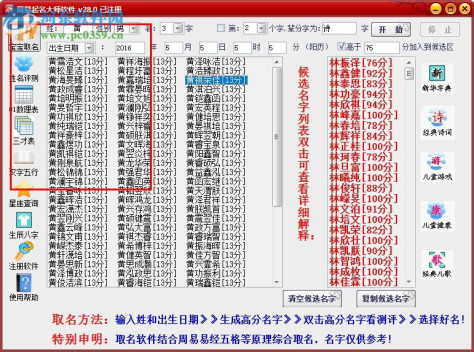 周易起名大师下载(附注册机) 28.0 已注册版