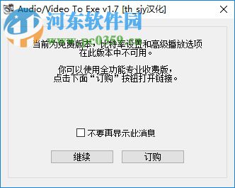 AudioVideo To Exe(视频音频转exe文件工具) 1.7.0 中文免费版