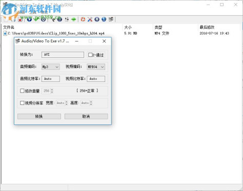 AudioVideo To Exe(视频音频转exe文件工具) 1.7.0 中文免费版