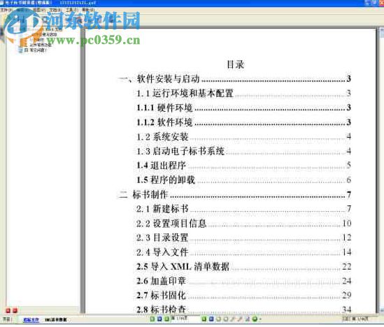 金润电子标书阅读器 4.1 PC版