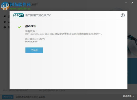 ESET Internet Security 12.1.31 最新版