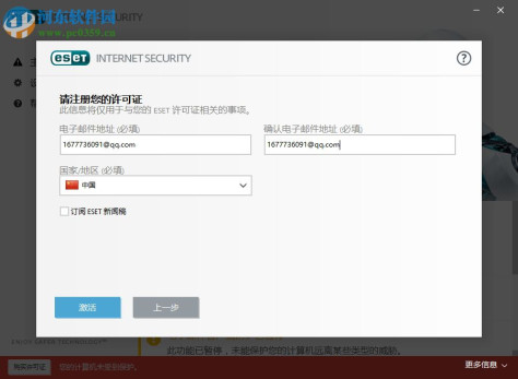 ESET Internet Security 12.1.31 最新版