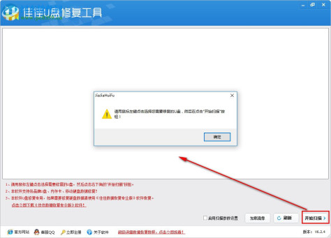 佳佳U盘修复工具下载
