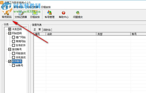 日常工作助手系统 1.2.5 绿色版