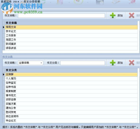 我爱写作下载(附安装教程) 2014 官方版