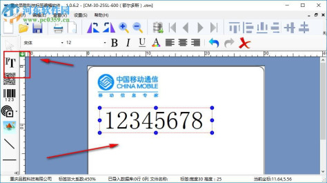 重庆品胜科技标签编辑软件下载 1.0.6.7 官方免费版