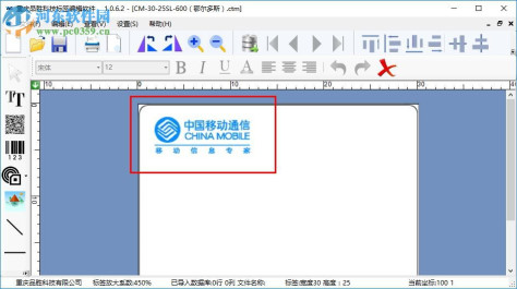 重庆品胜科技标签编辑软件下载 1.0.6.7 官方免费版