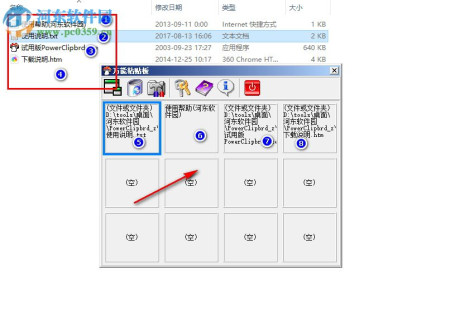 PowerClipbrd万能粘贴板下载 2017 免费版