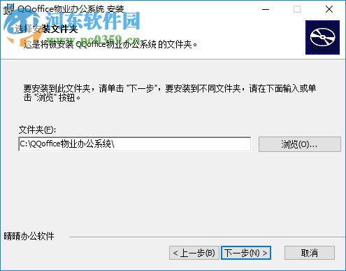 QQoffice物业办公管理系统下载 8.7.5.0 官方版