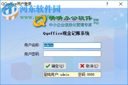 QQoffice物业办公管理系统下载 8.7.5.0 官方版