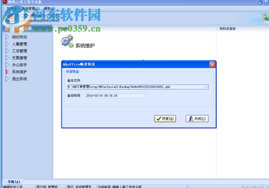 QQoffice物业办公管理系统下载 8.7.5.0 官方版