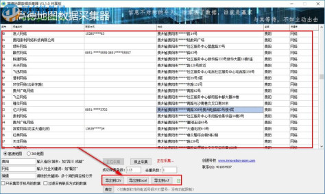 高德地图数据采集器下载 3.1.0 官方版