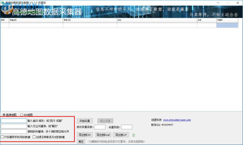 高德地图数据采集器下载 3.1.0 官方版