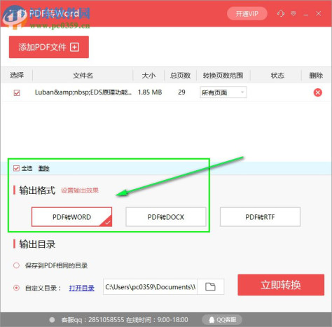 王牌PDF转换器下载 1.6.0.0 官方版