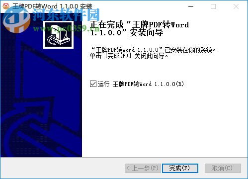 王牌PDF转换器下载 1.6.0.0 官方版