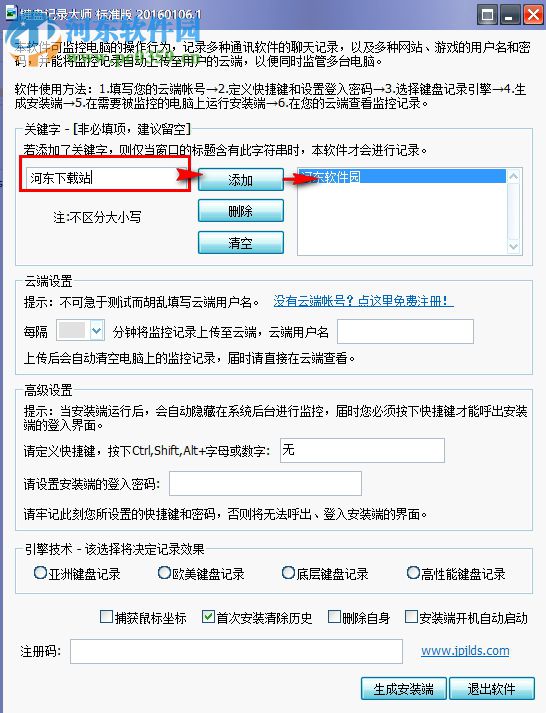 键盘记录器下载 2016.0106.1 免费版