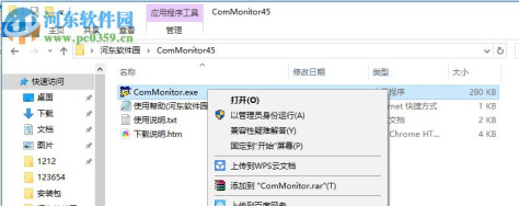 ComMonitorv4.5下载(串口调试软件) 免费版
