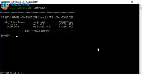 silk转换mp3脚本工具包 1.0.3.2 绿色版