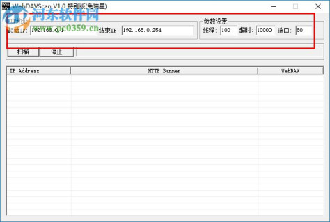 webdavscan客户端(web漏洞扫描工具) win7官方中文版