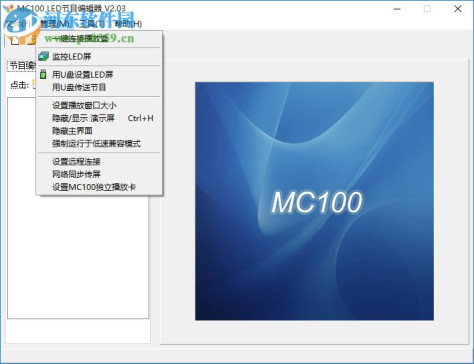 MC100 LED节目编辑器下载 2.03 正式版