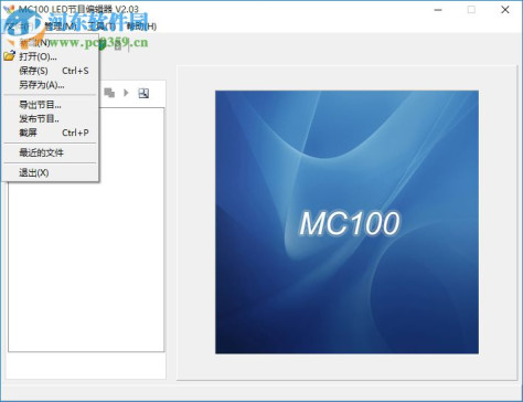 MC100 LED节目编辑器下载 2.03 正式版