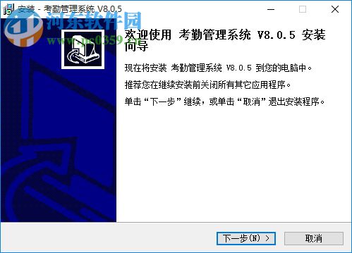 睿者易通考勤管理软件下载 8.0.5 官方版