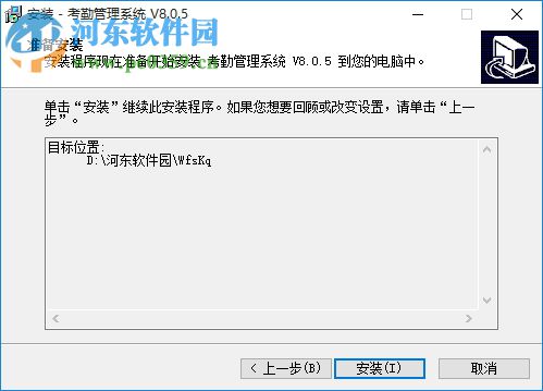 睿者易通考勤管理软件下载 8.0.5 官方版