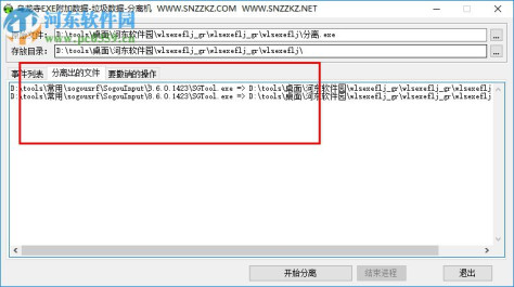 exe分离器(exe分离提取工具) 1.01 绿色版