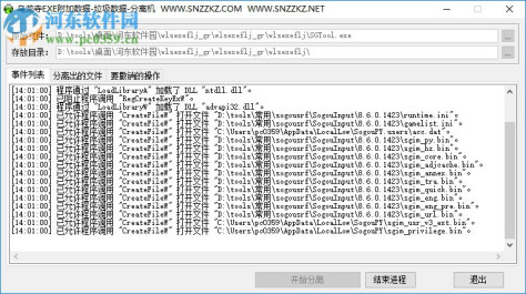 exe分离器(exe分离提取工具) 1.01 绿色版