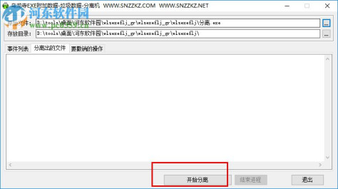 exe分离器(exe分离提取工具) 1.01 绿色版