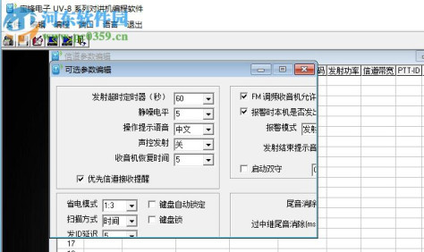 宝峰UV-8系列对讲机写频软件 免费版