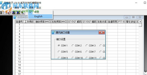 宝峰UV-8系列对讲机写频软件 免费版
