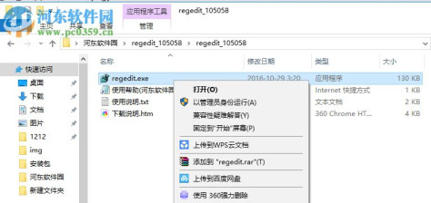 注册表编辑器(regedit.exe) 正式版