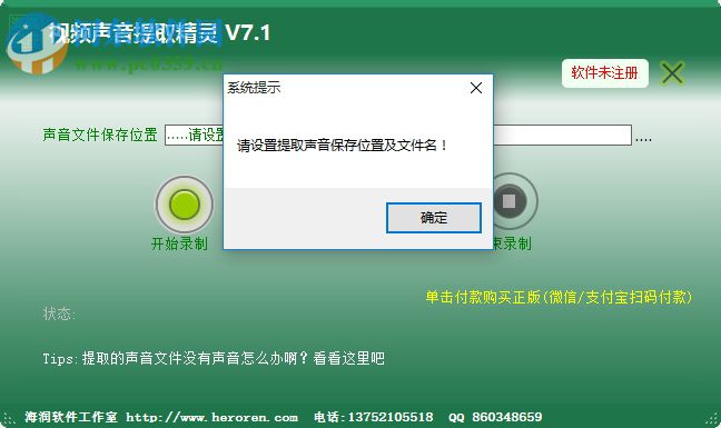 视频声音提取精灵 7.2 中文版