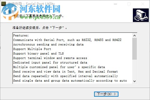 Serial Port Utility(串口调试助手) 3.7.3.0828 免费版