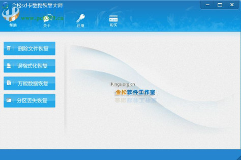 金松sd卡数据恢复软件下载 2.0 免费版