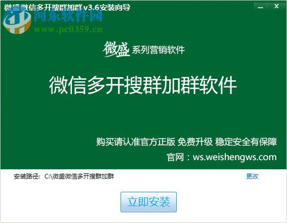 微盛微信自动搜群加群软件下载 6.4 免费版