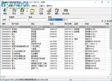 维克空调客服管理系统下载 1.51.130119 官方版