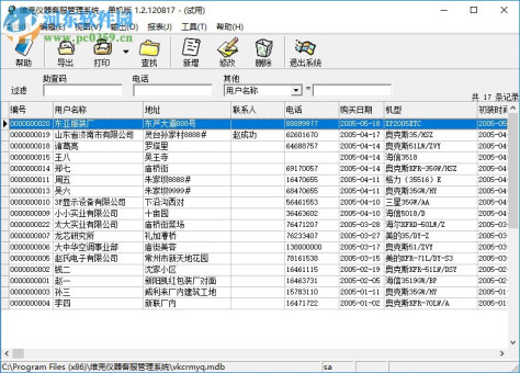 维克仪器客服管理系统下载 1.2.120817 官方版