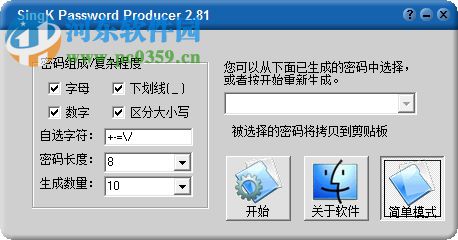 自定义随机密码生成工具(SingK Password Producer) 2.81 绿色最新版