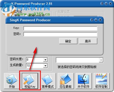 自定义随机密码生成工具(SingK Password Producer) 2.81 绿色最新版