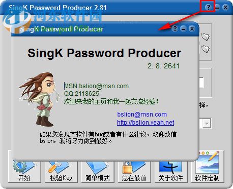 自定义随机密码生成工具(SingK Password Producer) 2.81 绿色最新版