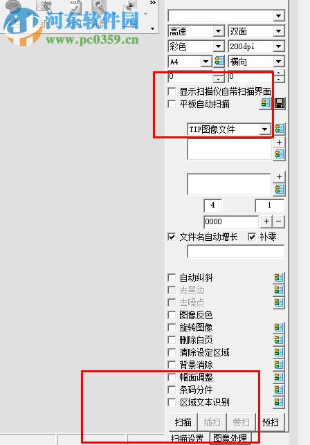 锐尔文档扫描影像处理系统 9.3 官方版