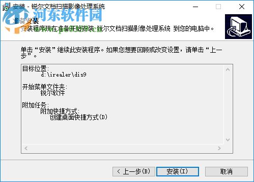 锐尔文档扫描影像处理系统 9.3 官方版