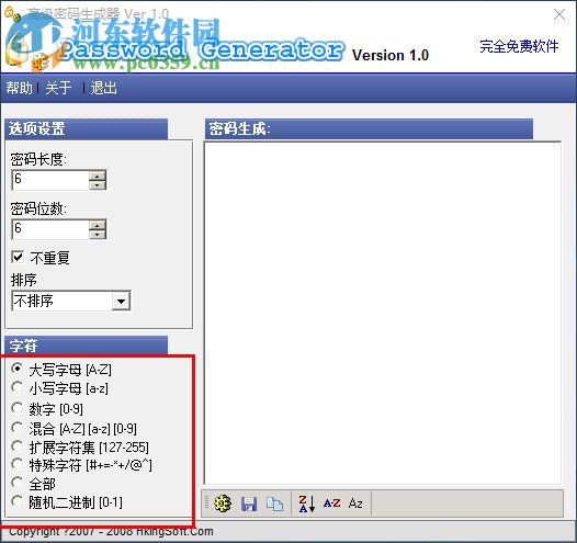 高级密码生成器(PassGenerator) 1.0 绿色版