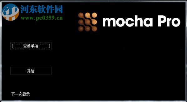 Ae Mocha插件 5.2.0 官方版