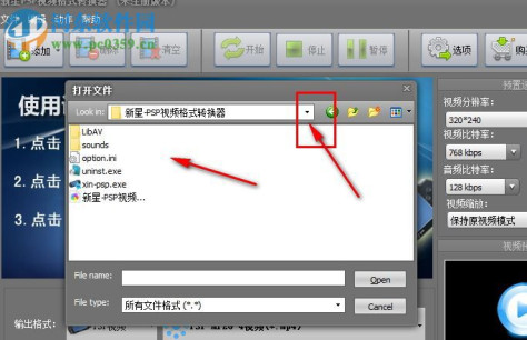 新星PSP视频格式转换器下载