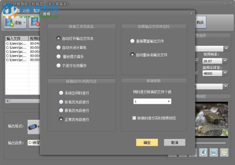 新星PSP视频格式转换器下载