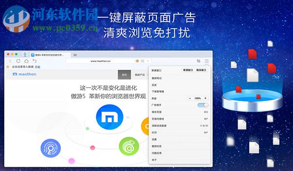 傲游浏览器 For mac版 5.0.99.160 官方版